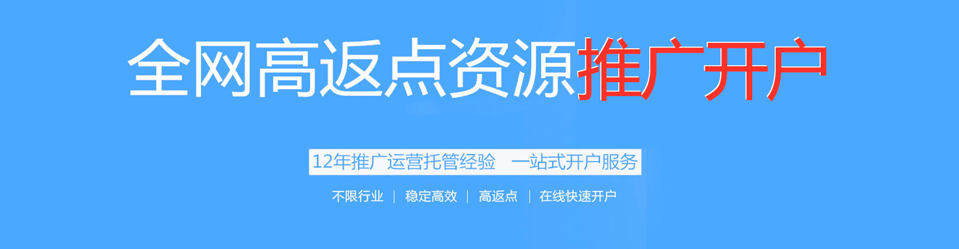 莒县渠道开户返点